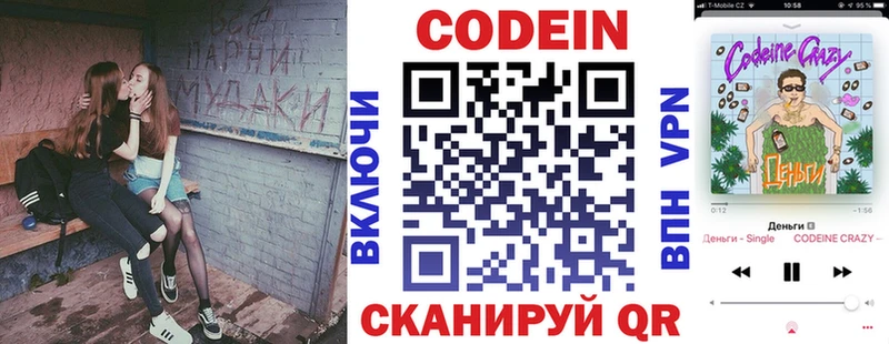 Кодеиновый сироп Lean напиток Lean (лин) Ершов